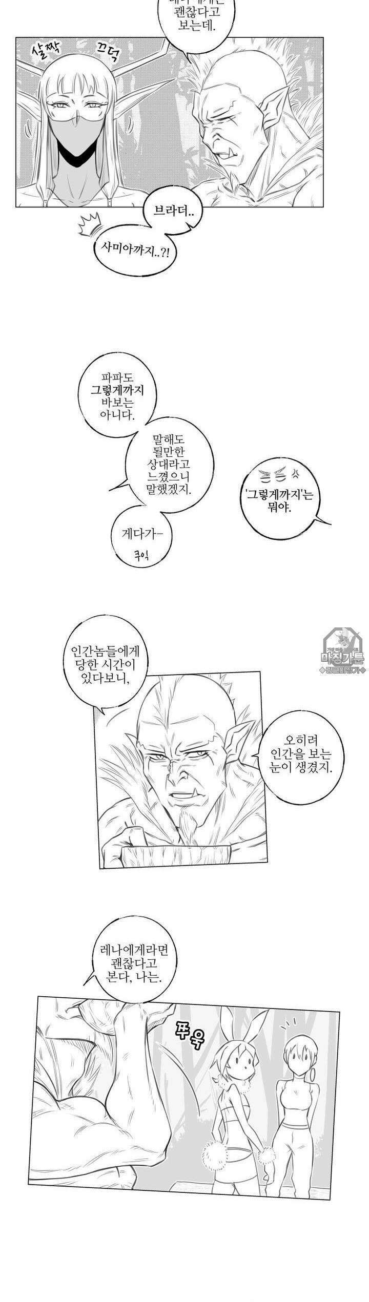 고블린의 아내 2부 2화 젖 도는 느낌도 들고! 3