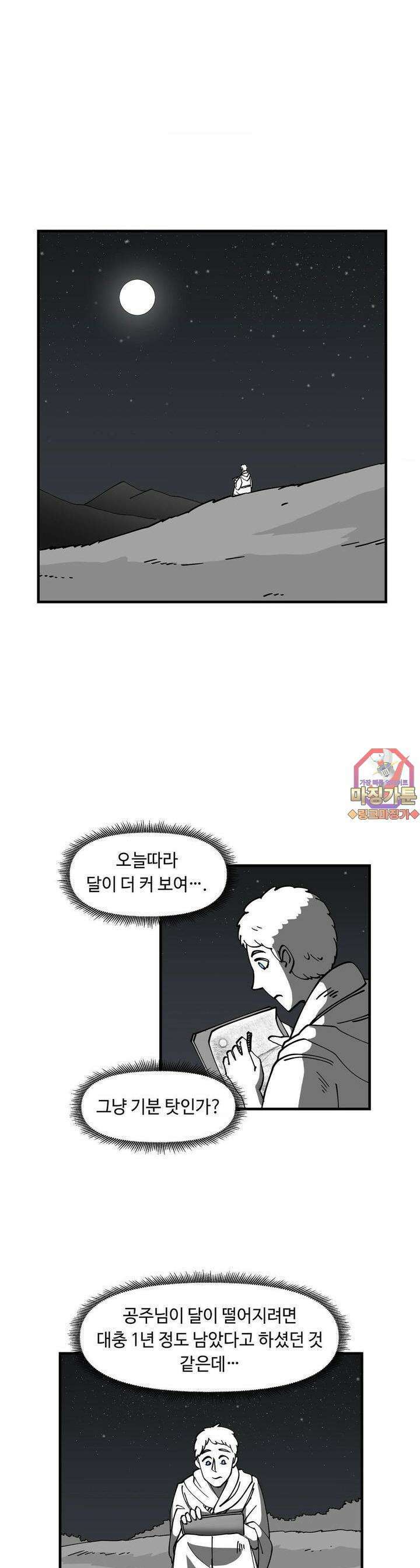 마법에 기운 달 [추석 특별편] 1