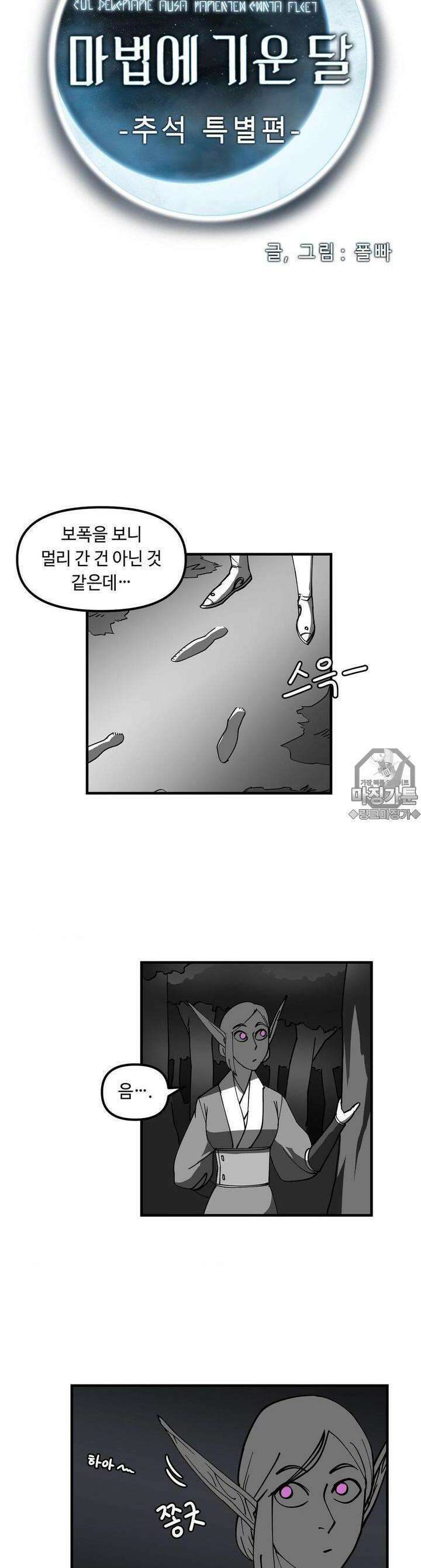 마법에 기운 달 [추석 특별편] 3