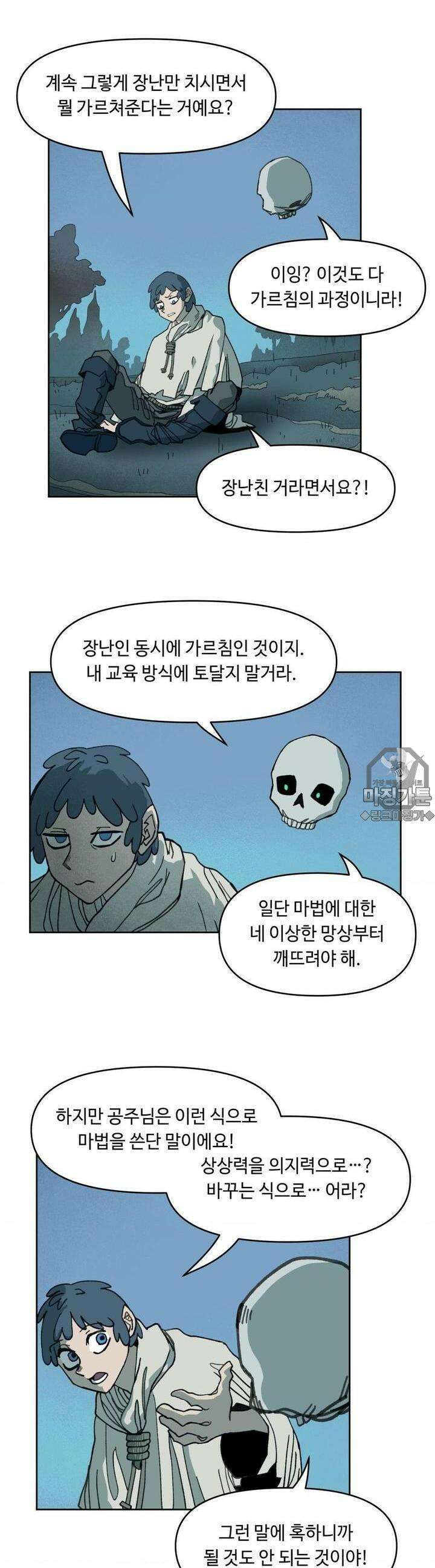 마법에 기운 달 18화 가르침2 4