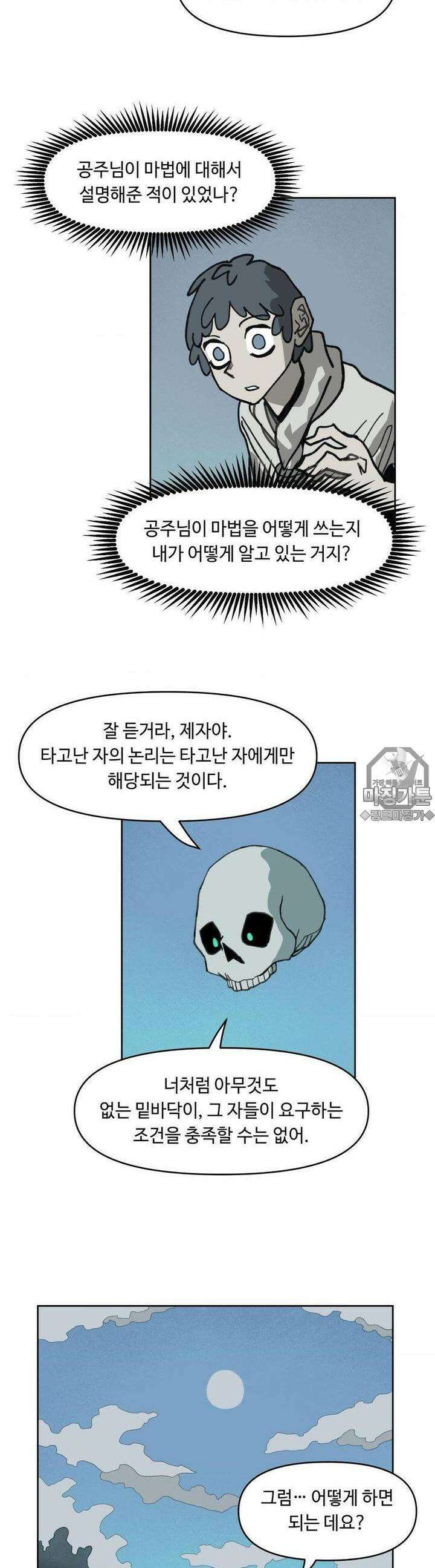 마법에 기운 달 18화 가르침2 5