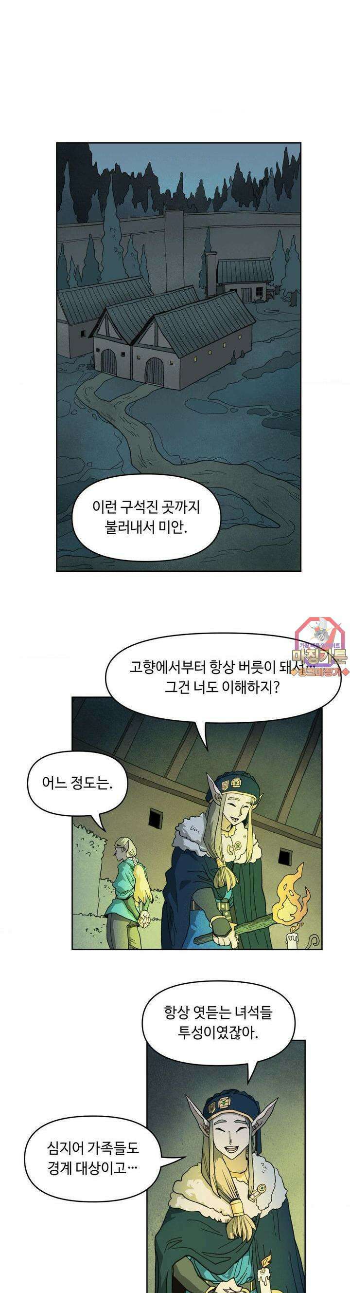 마법에 기운 달 21화 어설픈 약속3 1