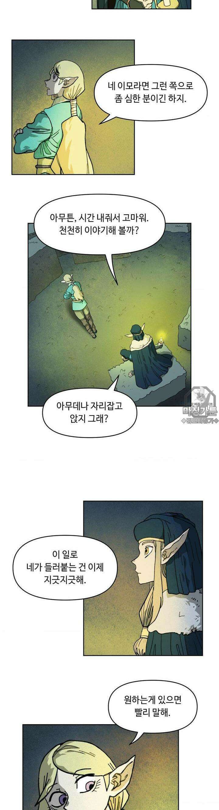 마법에 기운 달 21화 어설픈 약속3 2
