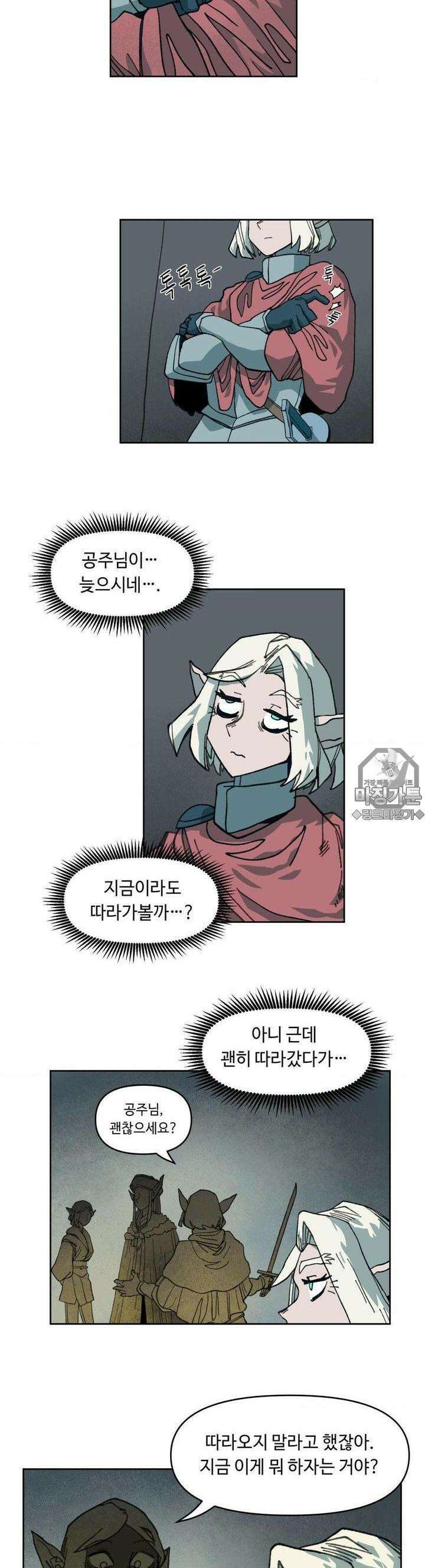 마법에 기운 달 21화 어설픈 약속3 4