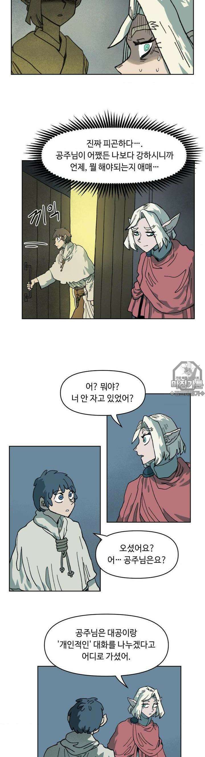 마법에 기운 달 21화 어설픈 약속3 5