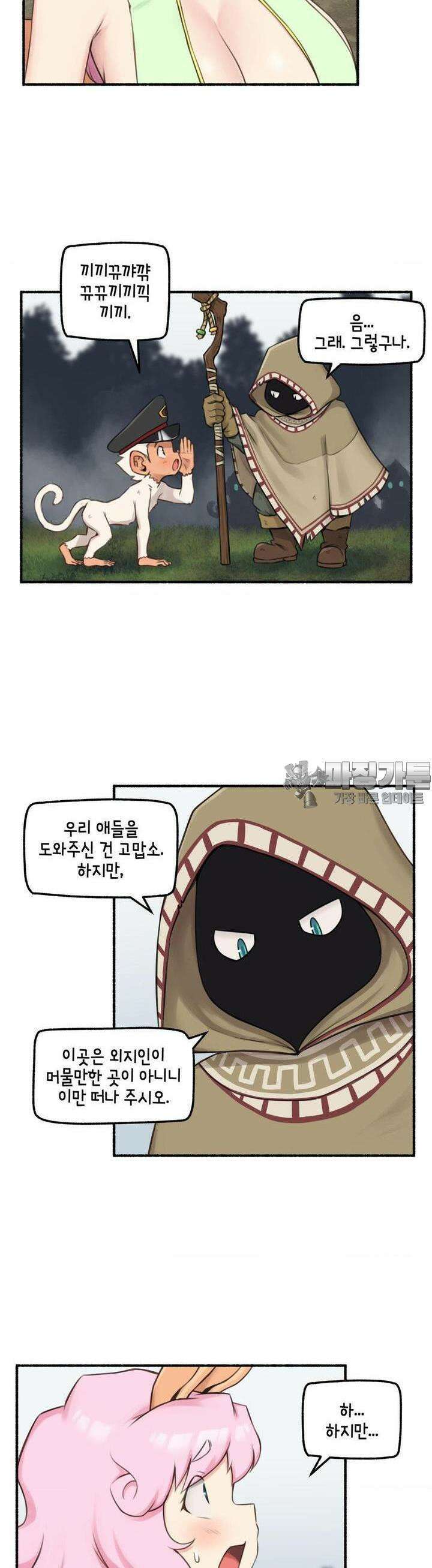 딴 세상 인간놈들 69화  하얀 왕좌의 백성들 (3) 2