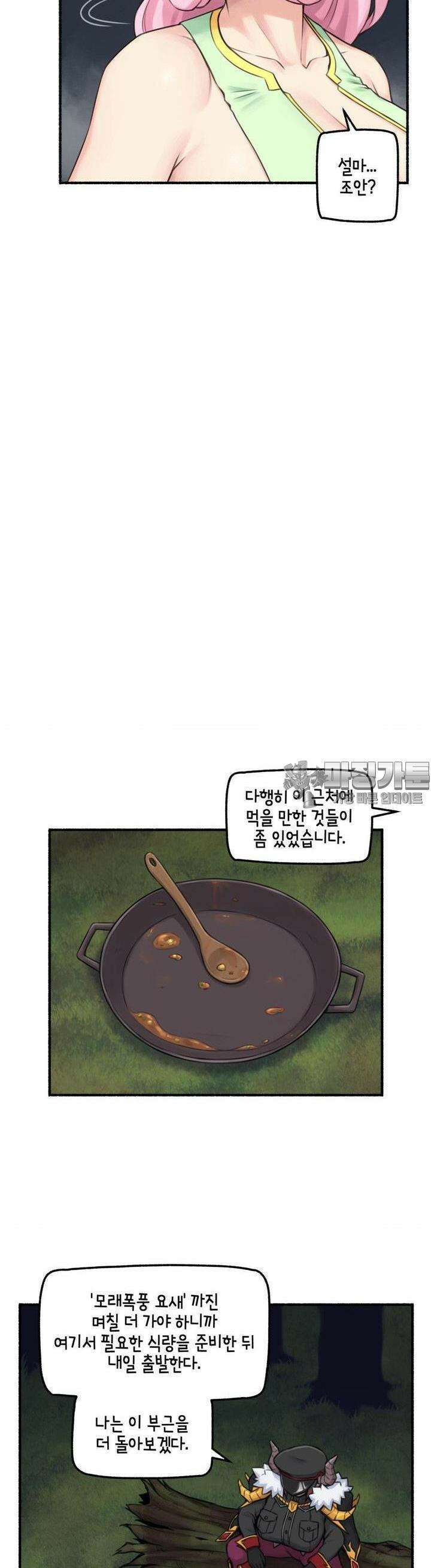 딴 세상 인간놈들 69화  하얀 왕좌의 백성들 (3) 5