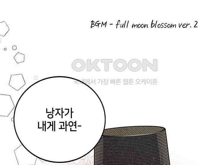 간택주의보 4화 1