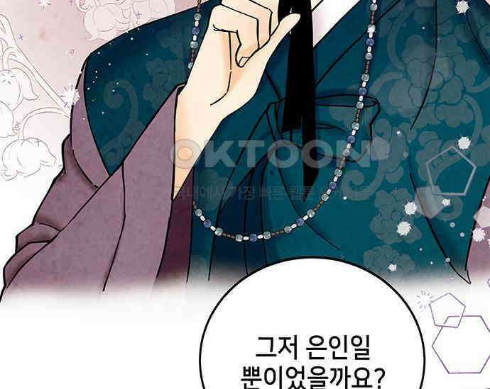 간택주의보 4화 3