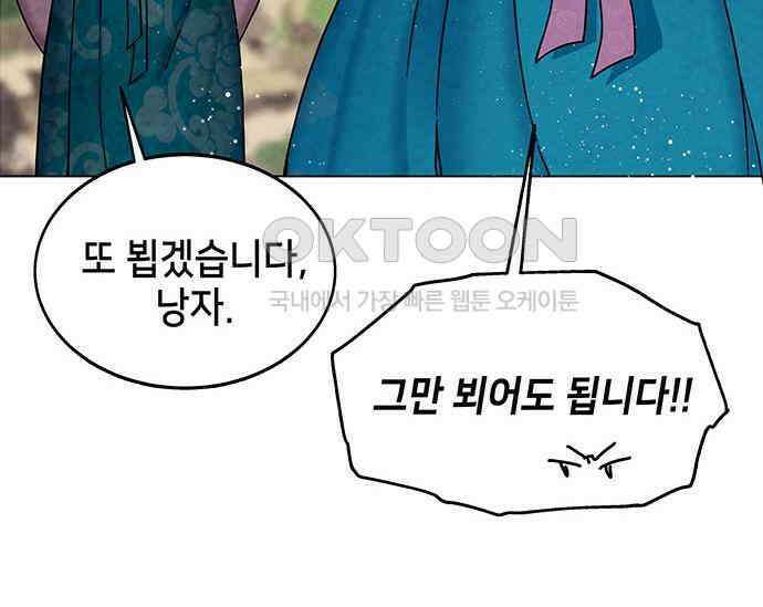 간택주의보 4화 12