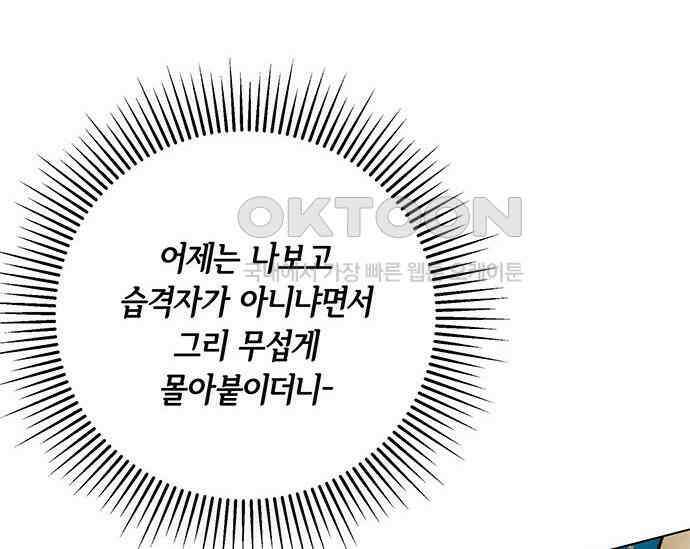 간택주의보 4화 24