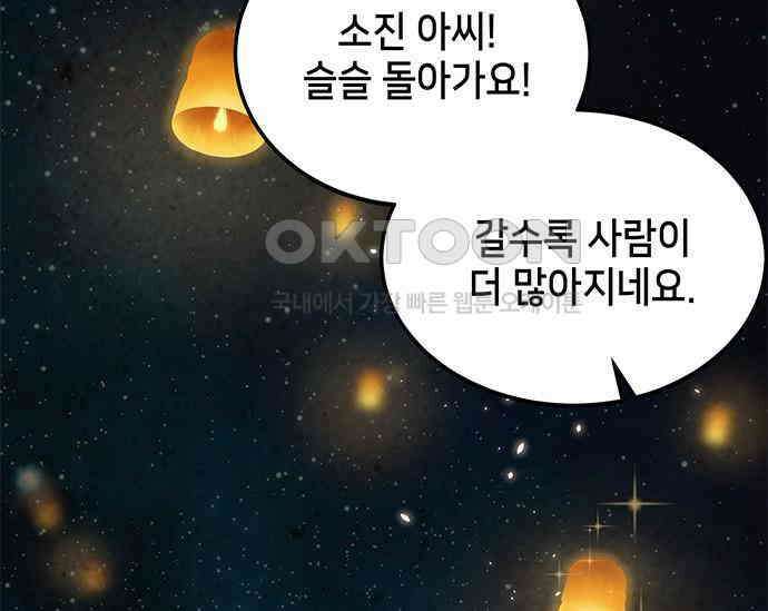 간택주의보 4화 35