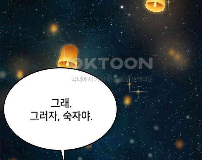 간택주의보 4화 36