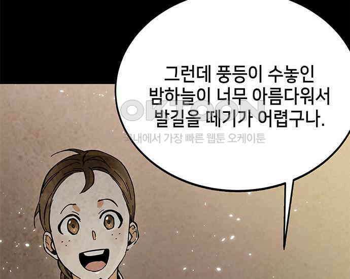 간택주의보 4화 39