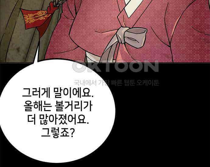간택주의보 4화 41