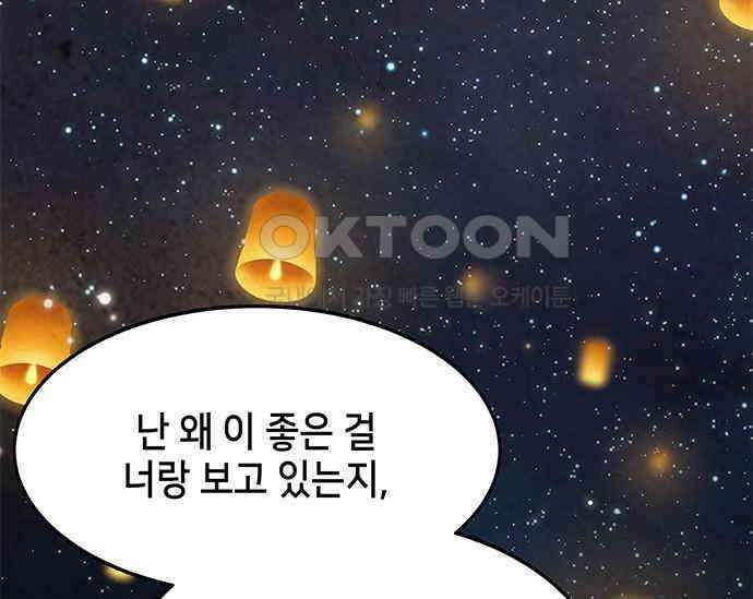 간택주의보 4화 43