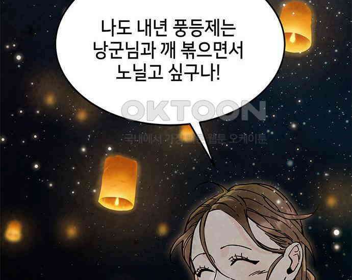 간택주의보 4화 44