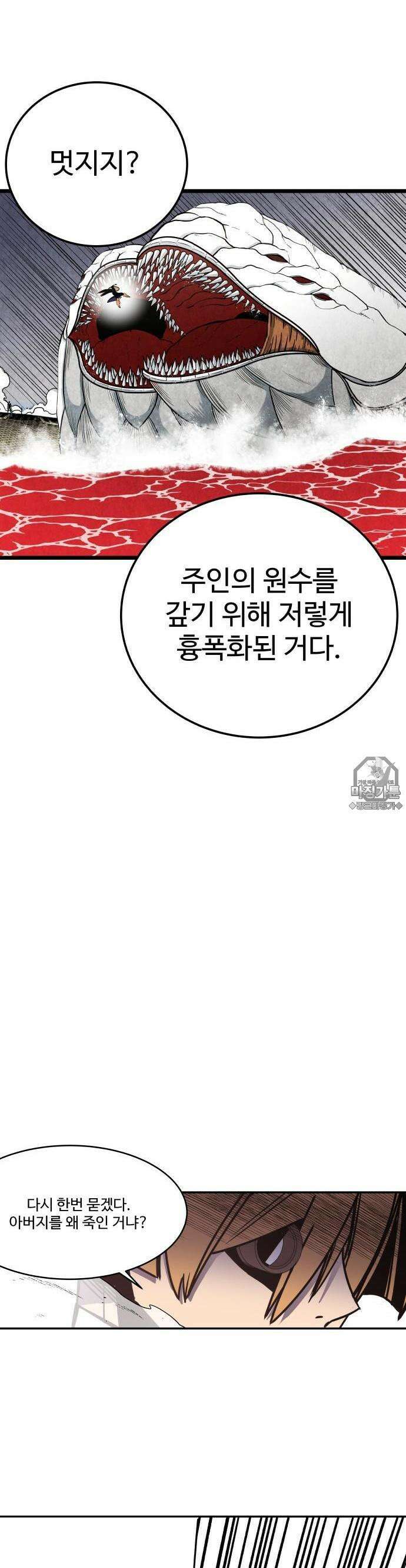 펀브로커 15화 피아(5) 3