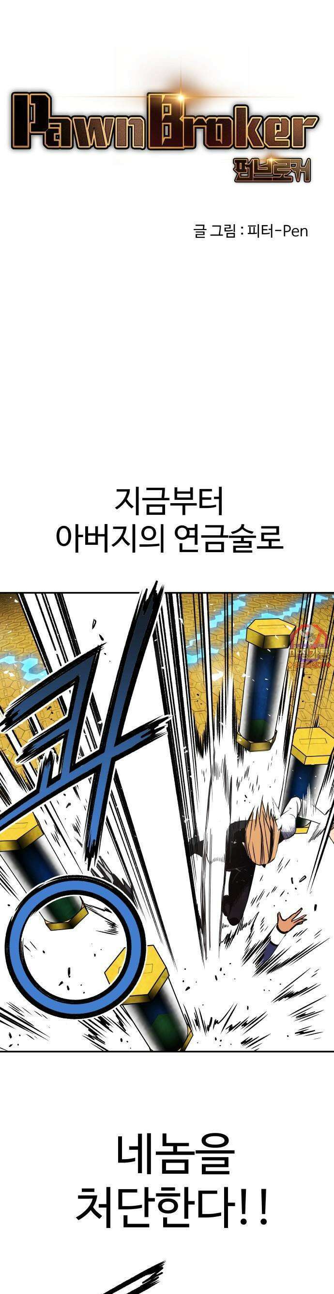 펀브로커 21화 피아(11) 1