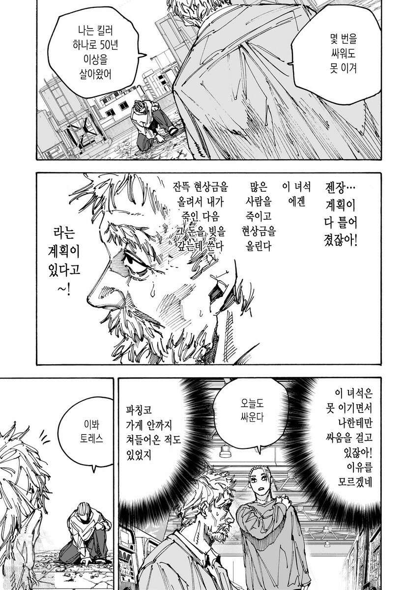사카모토 데이즈 188화 3