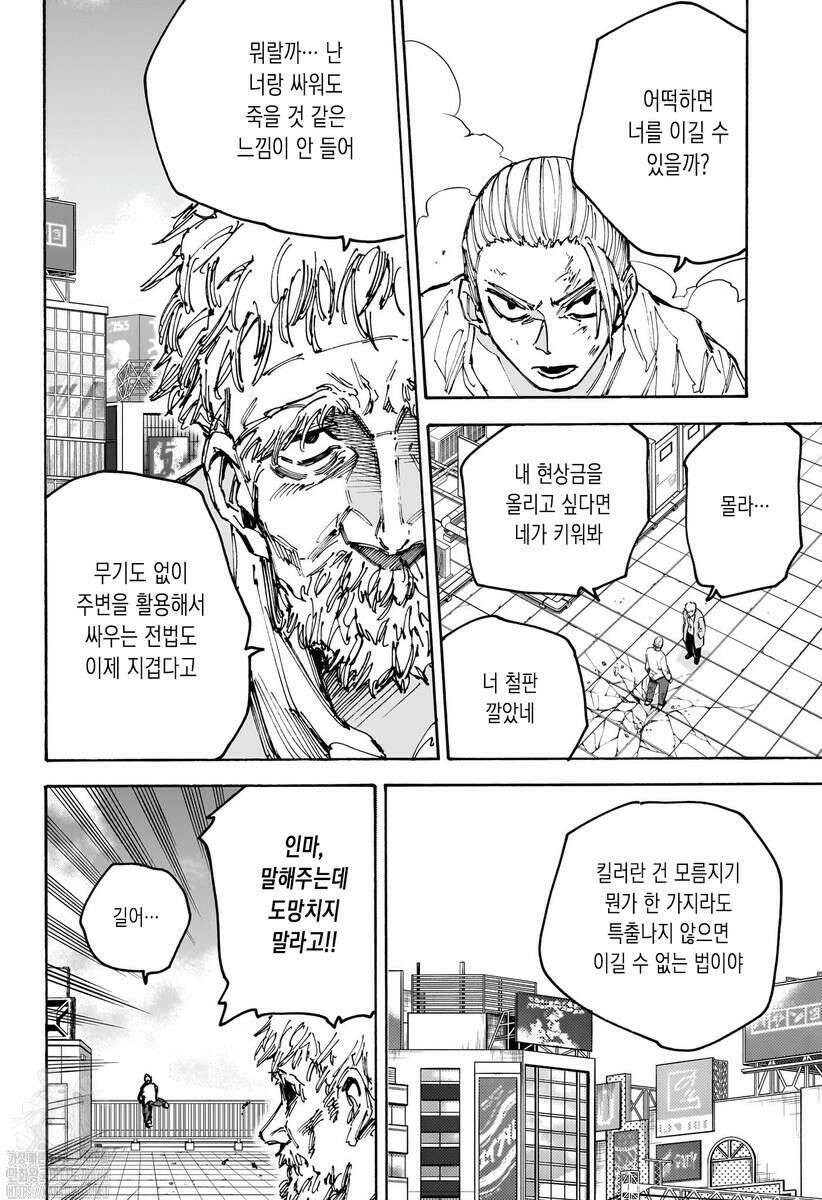 사카모토 데이즈 188화 4
