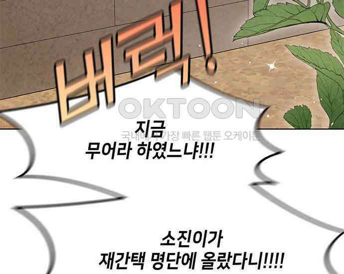 간택주의보 26화 6