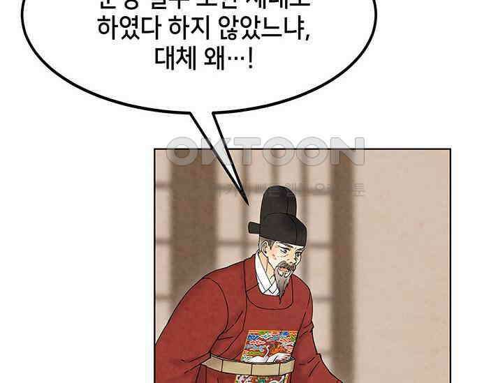 간택주의보 26화 8