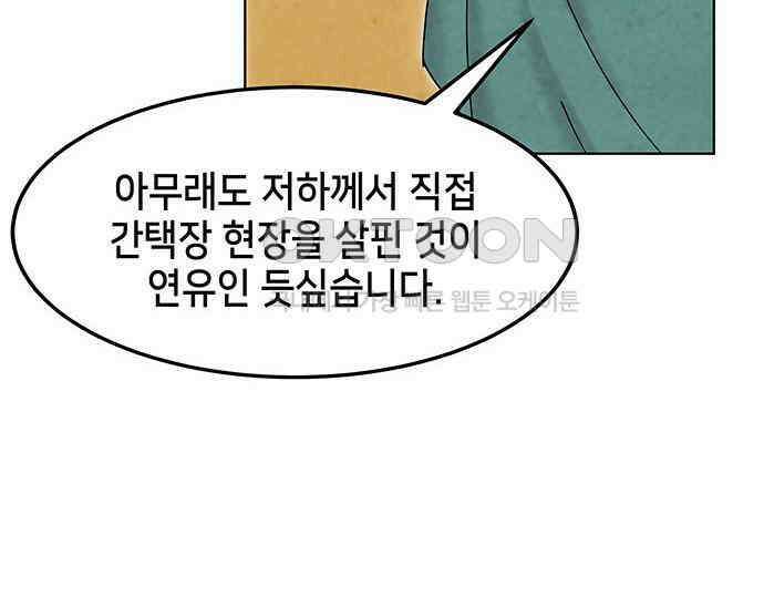 간택주의보 26화 10