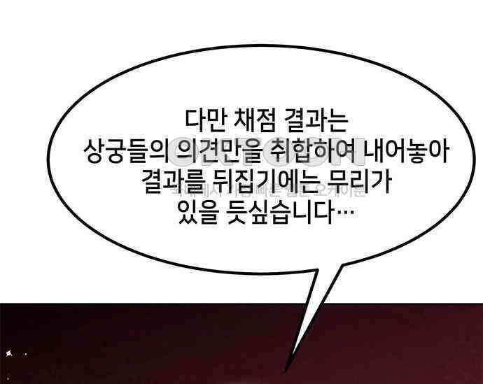 간택주의보 26화 11