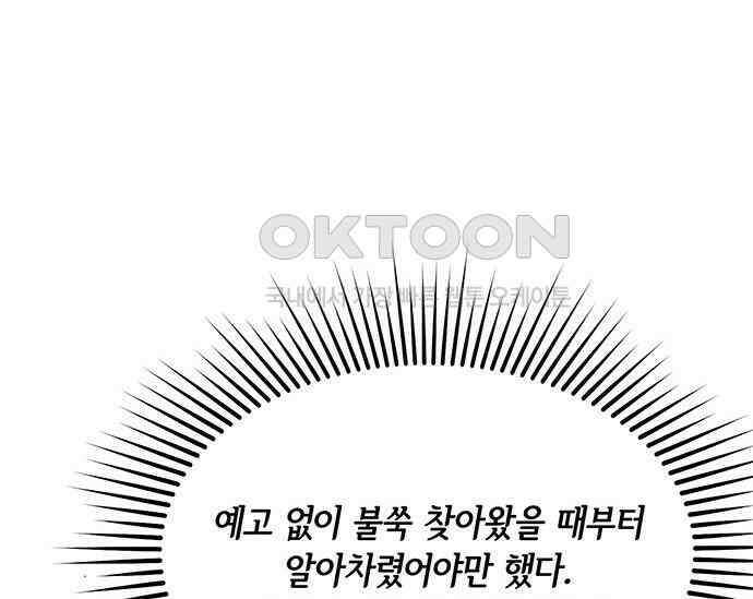간택주의보 26화 15