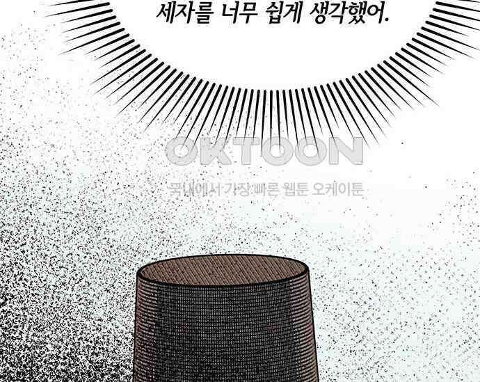 간택주의보 26화 16
