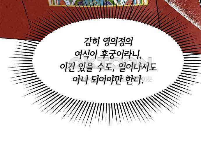 간택주의보 26화 21