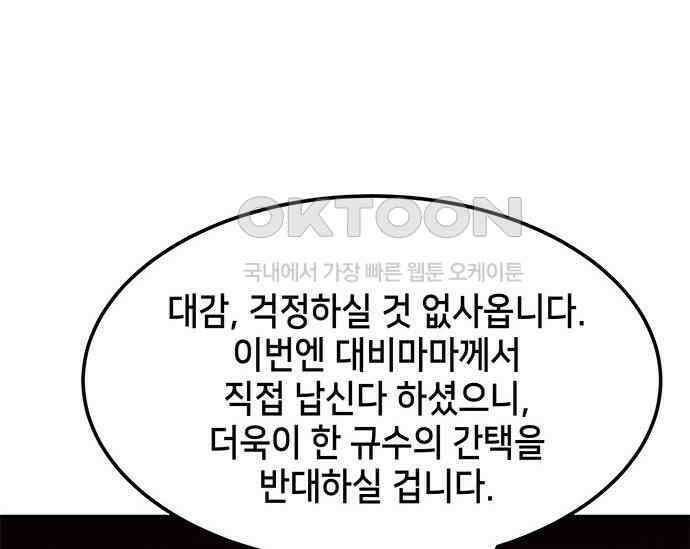 간택주의보 26화 22