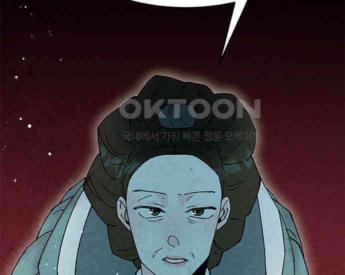 간택주의보 26화 23