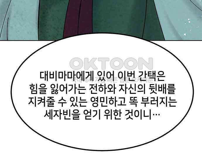 간택주의보 26화 25