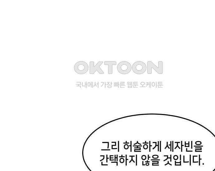 간택주의보 26화 26