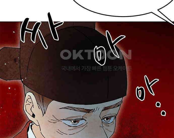 간택주의보 26화 27