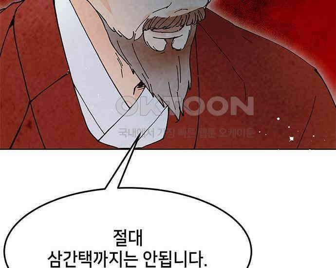 간택주의보 26화 28