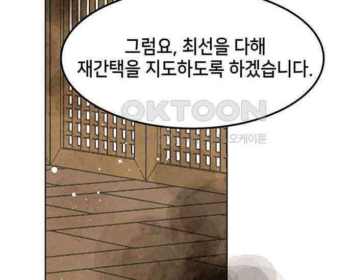 간택주의보 26화 30