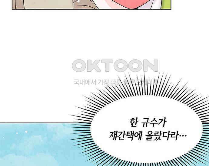 간택주의보 26화 44