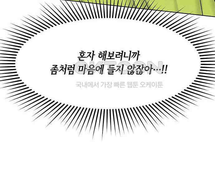 간택주의보 28화 10