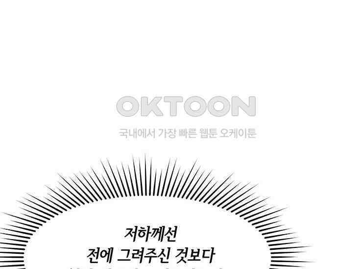 간택주의보 28화 11