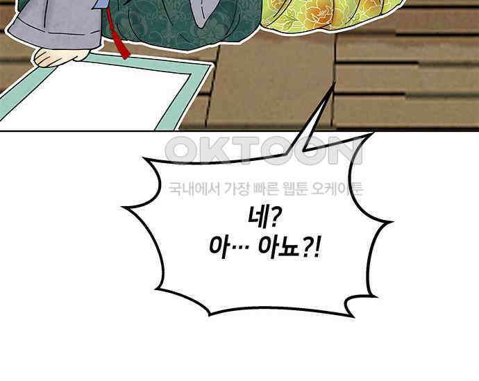 간택주의보 28화 19