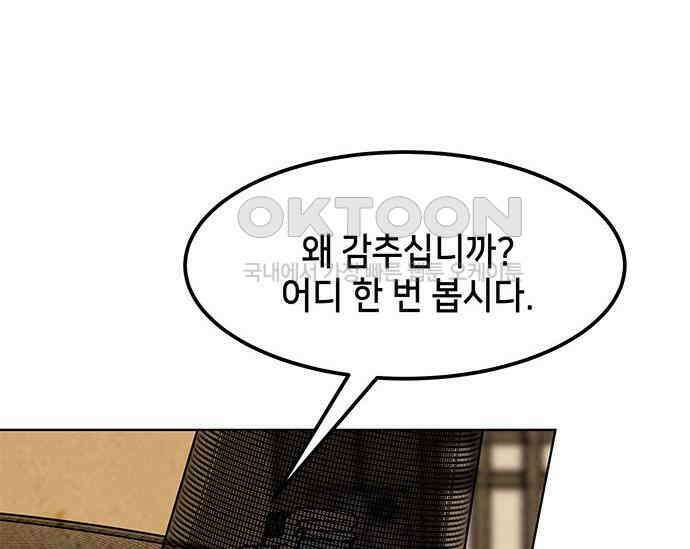 간택주의보 28화 20