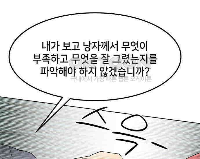 간택주의보 28화 27