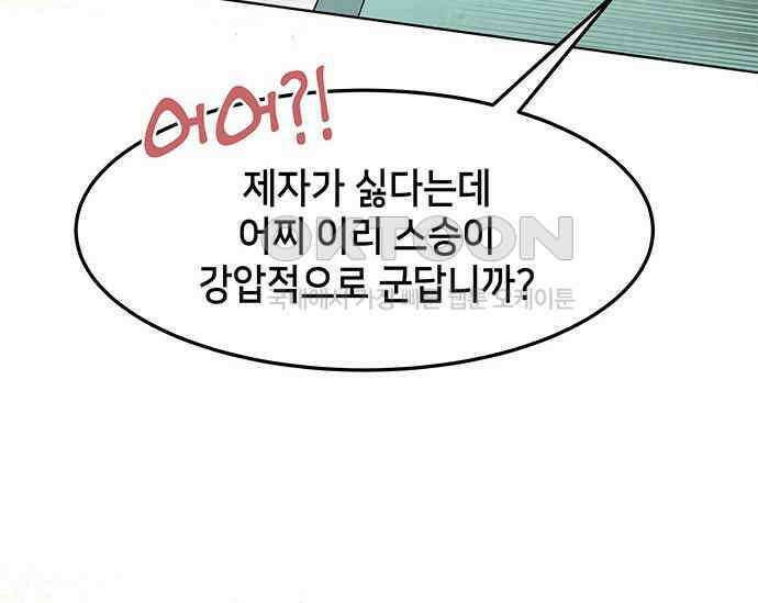 간택주의보 28화 29