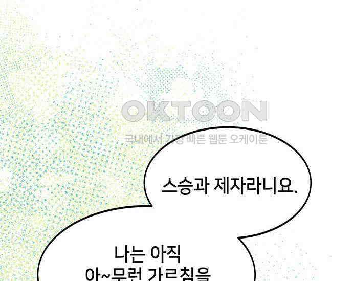 간택주의보 28화 30