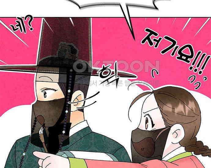 간택주의보 28화 39
