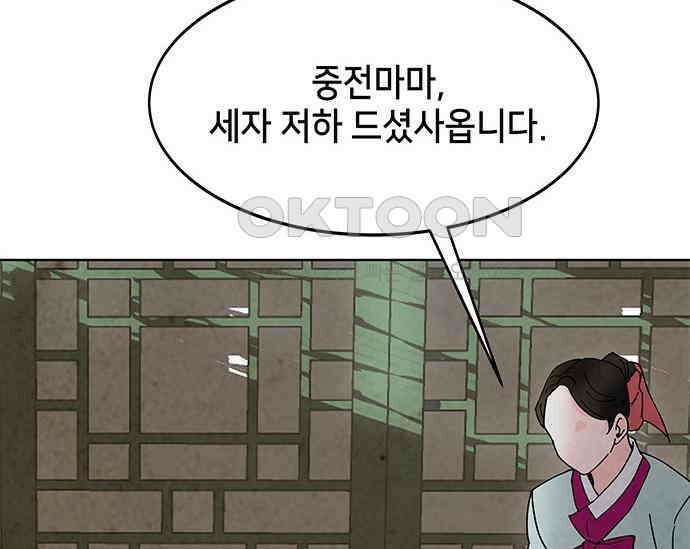 간택주의보 31화 8