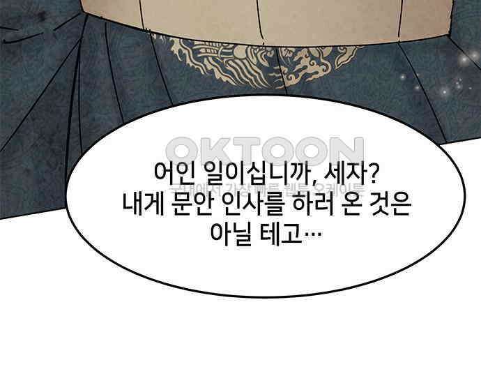 간택주의보 31화 21